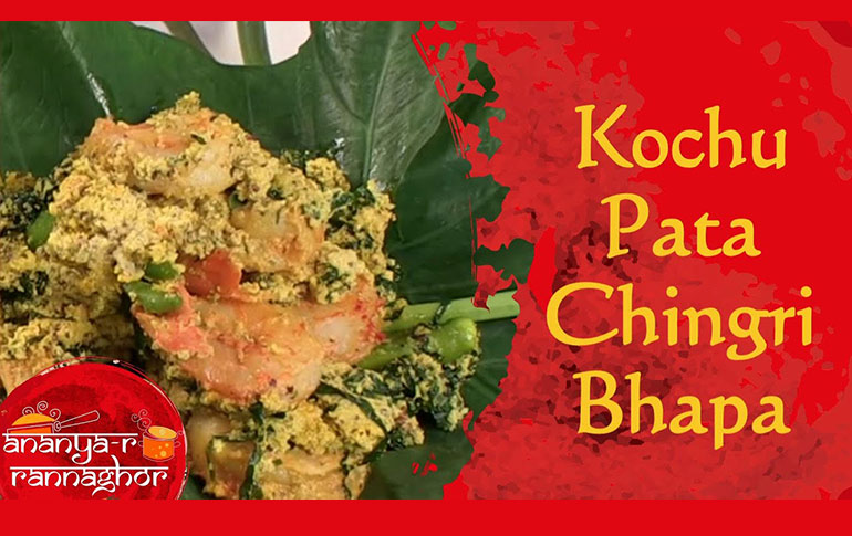 How to Make Kochupata diye Chingri Bhapa by Ananya Banerjee