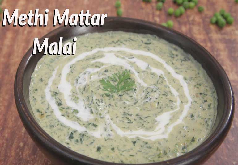 Restaurant Style Methi Matar Malai Recipe