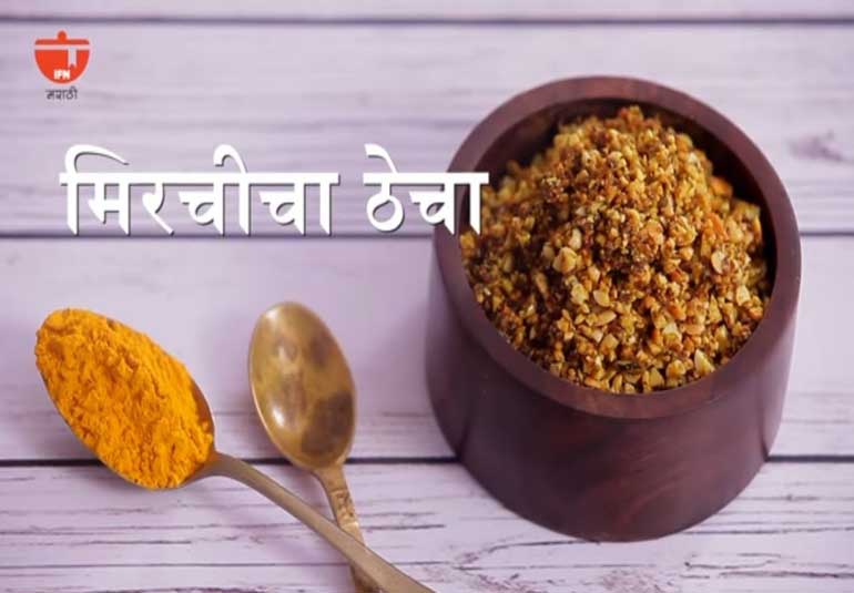 Maharashtrian Chutney Recipe: Hirvi Mirchi Cha Thecha