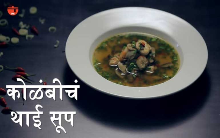 Thai Shrimp Soup Recipe