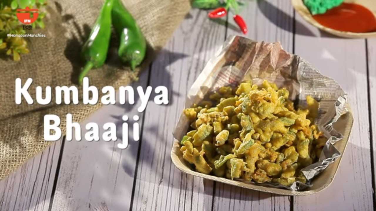 Kumbhaniya Bhajiya Recipe